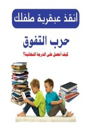 cover image of حرب التفوق